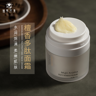 猫家芳集檀香面霜饱满柔嫩肌肤