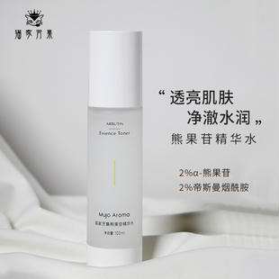 (发光透亮肌肤)2%α-熊果苷+2%烟酰胺 补水透亮提升光泽精华水