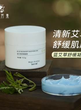 猫家芳集蓝艾草舒缓凝胶晒后舒缓