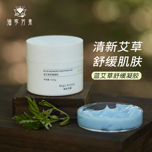 猫家芳集蓝艾草舒缓凝胶晒后舒缓