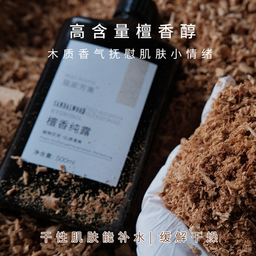 很适合湿敷的檀香纯露补水紧致