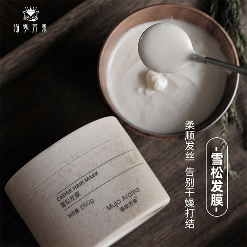 无硅油蓬松柔顺不打结雪松发膜