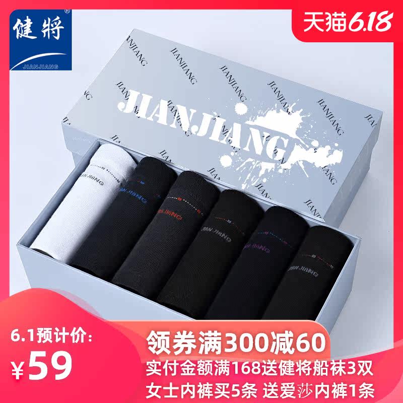 6双礼盒装健将男士棉袜子薄棉男袜轻薄柔软夏季商务休闲