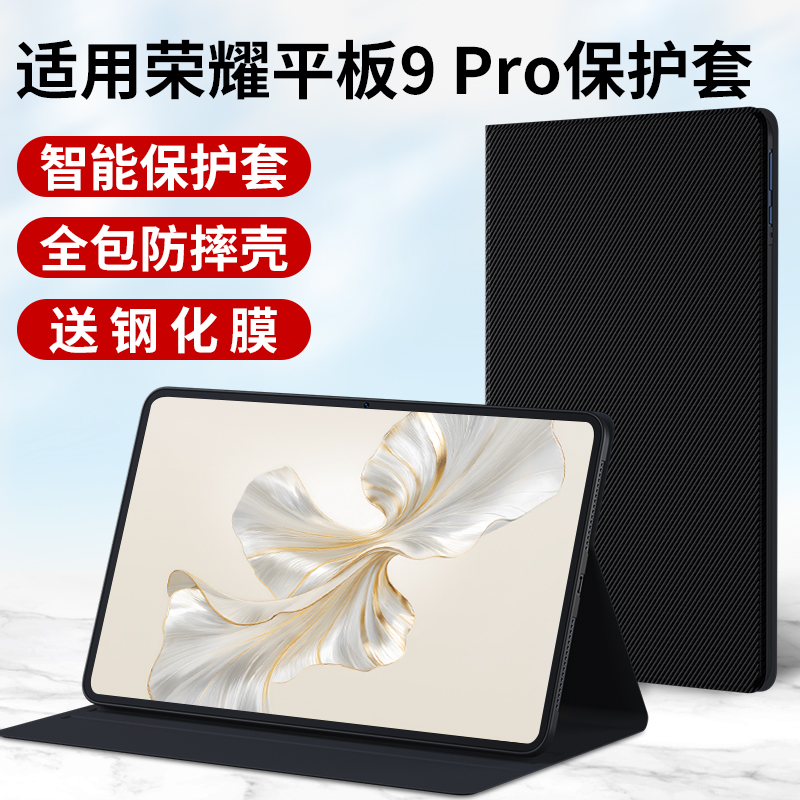 适用荣耀平板9pro保护套9por全包硅胶软壳华为9pro电脑磁吸荣誉12.1寸皮套外壳外套2024新款支撑支架壳膜配件