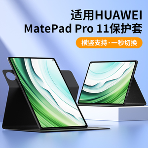适用华为MatePadpro11保护套MatePad Pro2024新款磁吸保护壳华为平板11寸电脑pad全包防摔360°旋转硅胶皮套