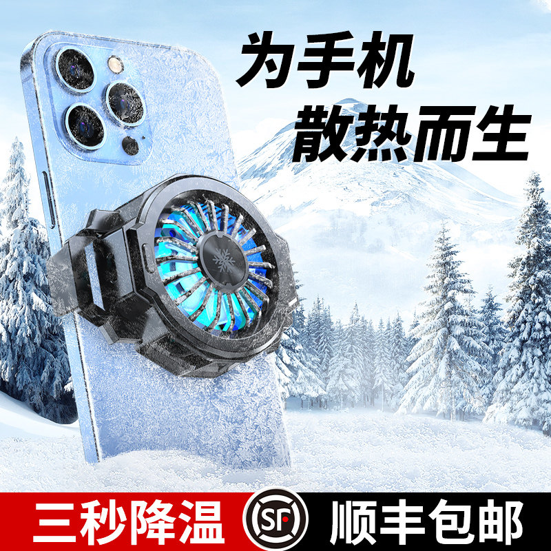 手机散热器半导体制冷降温神器水冷风扇适用iqoo苹果小米红魔散热背夹黑鲨2pro平板ipad磁吸吃鸡游戏直播专用高性价比高么？