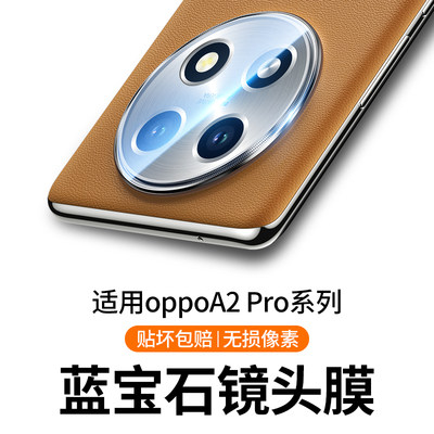 适用oppoa2pro镜头膜摄像头保护