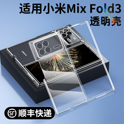 适用小米mixfold3手机壳