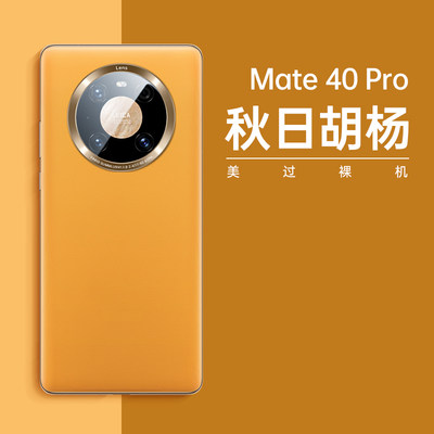 适用华为mate40pro手机壳