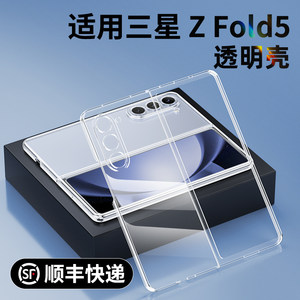 适配三星zfold5/w24手机壳折叠屏