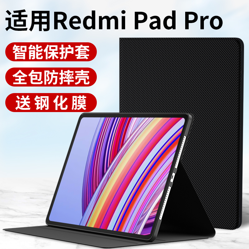 适用RedmiPadPro保护套12.1英寸红米padpro平板保护壳padpro小米redmi padpro红米平板pro保护套新款外壳 3C数码配件 平板电脑保护套/壳 原图主图