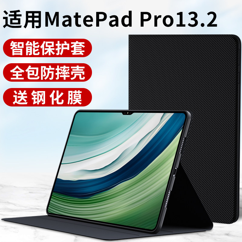 适用华为MatepadPro13.2平板保护套2023款matepad 13.2寸电脑外套mate皮套pad全包pro支架支撑壳硅胶一体外壳使用感如何?