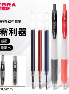 日本ZEBRA斑马彩色JJ15白杆中性笔0.5黑色考试笔按动白杆水笔糖果色少女心学生用多色手账文具JJZ15W刷题笔