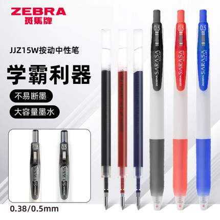 日本ZEBRA斑马彩色JJ15白杆中性笔0.5黑色考试笔按动白杆水笔糖果色少女心学生用多色手账文具JJZ15W刷题笔