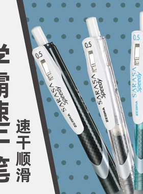日本ZEBRA斑马速干中性笔JJZ33按动黑色水笔SARASA speedy软握胶考试签字学生用商务0.4/0.5mm考研速干笔