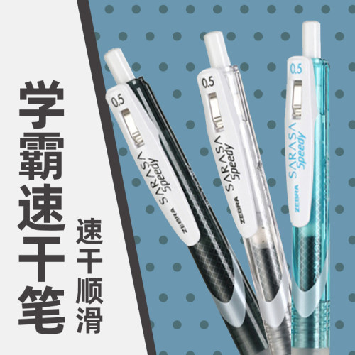 ZEBRA/斑马牌学生速干笔