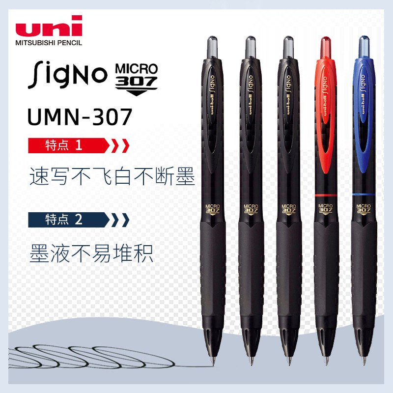 日本uni三菱UMN-307按动中性笔学生刷题考试水笔商务办公签字笔Signo防滑减压性格纹笔握0.5mm黑色0.38mm