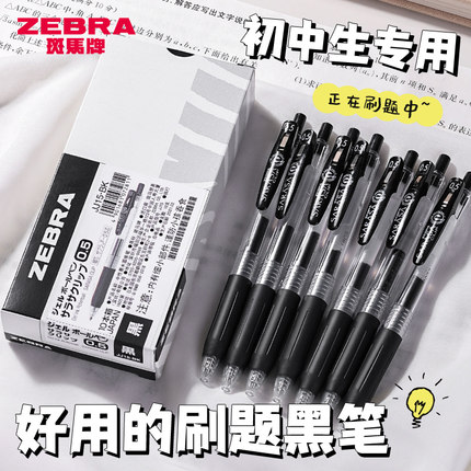 日本ZEBRA斑马JJ15按动中性笔SARASA刷题碳素笔0.5黑笔按动水笔学生JJ15斑马大容量笔芯JF考试笔办公签字笔