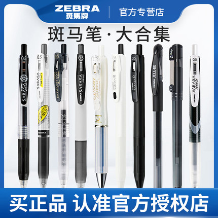 斑马中性笔JJ15黑笔套装刷题笔考试学生用日系按动笔限定JJ77速干进口圆珠笔sarasa水笔旗日本ZEBRA舰店官网