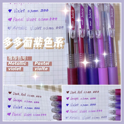 百乐PILOT彩色果汁中性笔