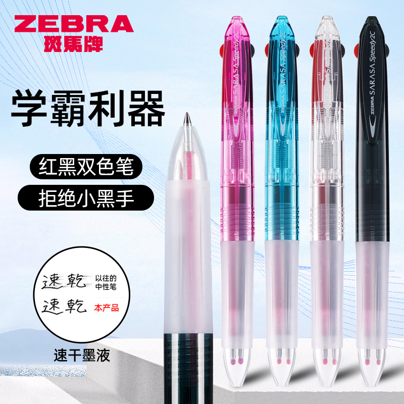 ZEBRA/斑马牌多功能速干笔按动