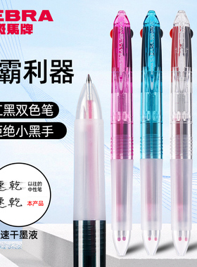 日本zebra斑马模块笔J2JZ33速干双色中性笔合一红黑多功能笔Speedy 2C学霸利器多色速记笔JKL替芯0.5mm