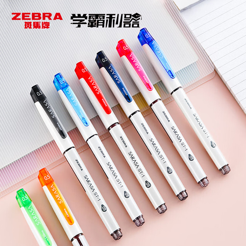 ZEBRA/斑马牌学生中性笔