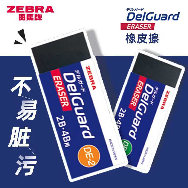 ZEBRA斑马牌集屑2B橡皮擦图片