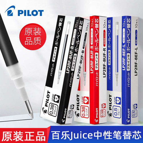 PILOT/百乐Juice替换芯
