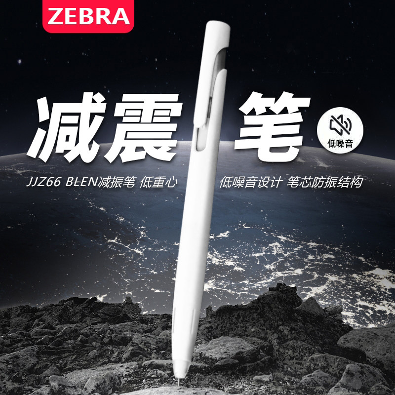 【减振笔BLEN】笔ZEBRA速干按动图片
