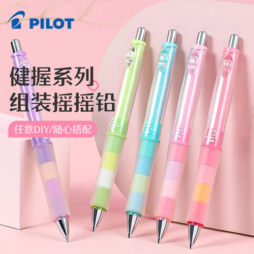 PILOT/百乐摇摇出芯活动铅笔