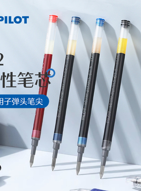 日本PILOT百乐BLS-G2-5笔芯适用G-2中性笔Juice果汁笔中性笔替换芯红蓝黑色子弹头0.5mm宝特瓶水笔芯0.38/0.7