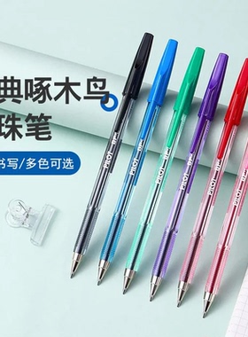 日本PILOT百乐圆珠笔学生办公BP-S彩色中油笔0.7mm透明杆原子笔蓝色按压式黑色顺滑红色老师油笔办公按动式