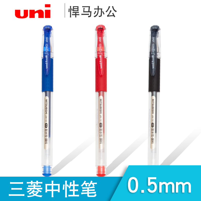 ÈÕ±¾ÈýÁâuni UM-151(05) 0.5mmË®±Ê/ÖÐÐÔ±Ê ÄÍË®ÐÔ¿¼ÊÔÀûÆ÷