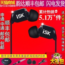 ISK sem5专业监听 SEM5耳塞 入耳式监听耳机主播直播吃鸡录音专用