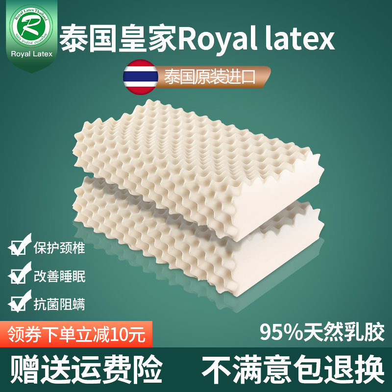 Royallatex泰国皇家乳胶枕头护颈椎助睡眠进口天然橡胶枕芯一对