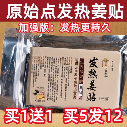 姜贴腹部原始点发热生姜贴官方正品膝盖关节颈椎热敷暖身暖贴足贴