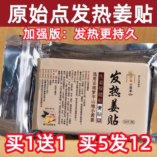 姜贴腹部原始点发热生姜贴官方正品膝盖关节颈椎热敷暖身暖贴足贴