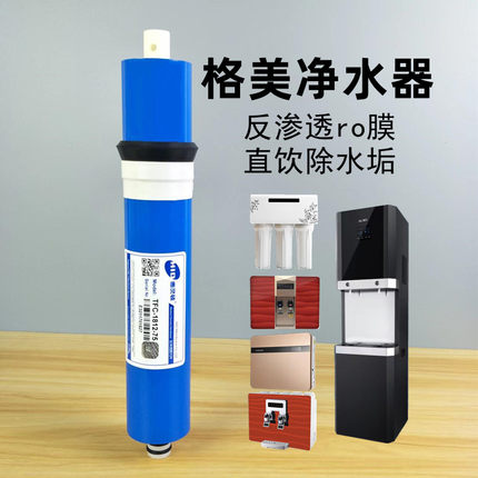 格美净水器滤芯反渗透ro膜1812-75g家用400加仑通用第4级商用直饮