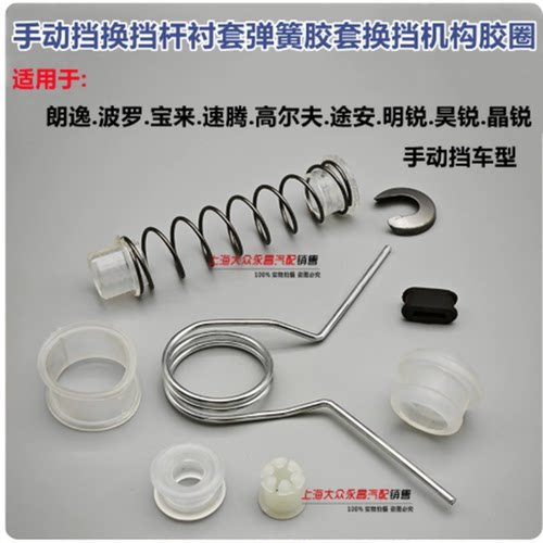适配大众宝来速腾朗逸波罗手动挡换挡杆衬套换档机构弹簧卡子胶套