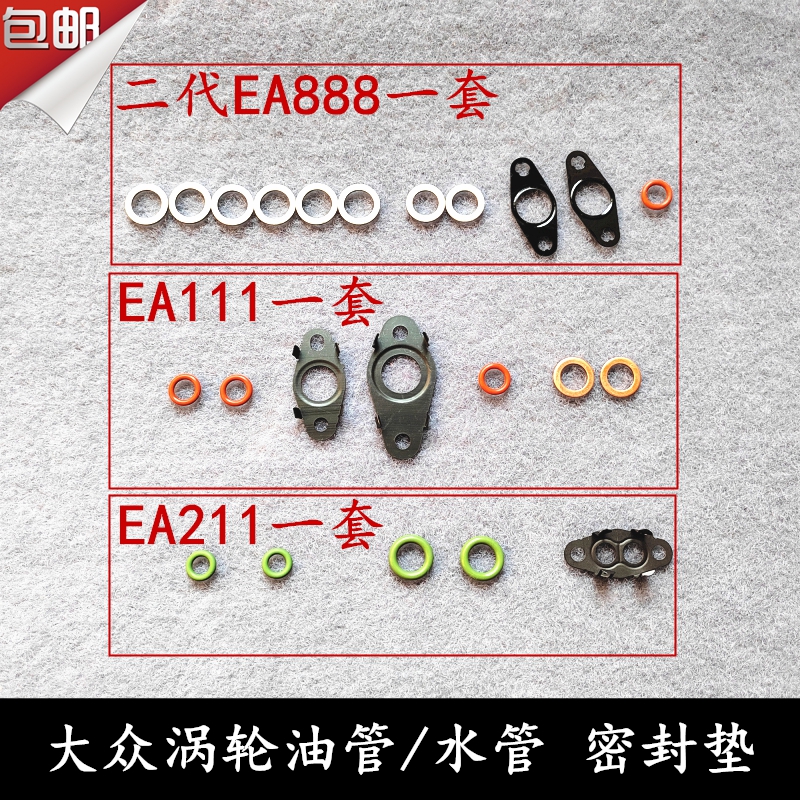 涡轮增压器油管垫片圈水管密封圈