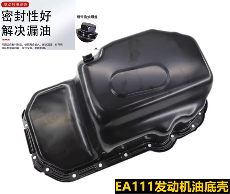 朗逸新款宝来晶锐新POLO油底壳