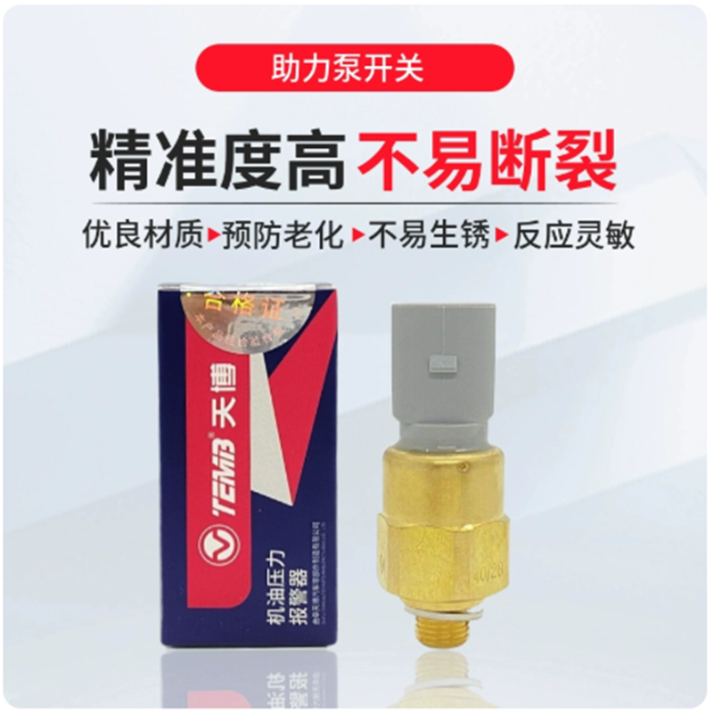 适配奔腾B50朗逸朗行境宝来经典方向机助力泵开关传感器油压感应