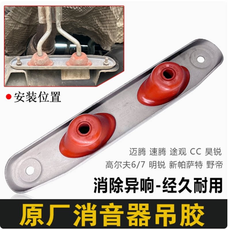 大众途安新帕萨特凌度途观三元催化吊耳消声器吊耳排气管支架正品
