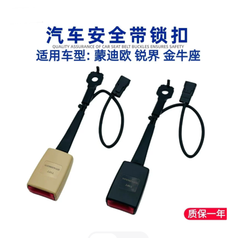 适配福特蒙迪欧锐界金牛座安全带插销底座座椅保险带插座插槽锁扣