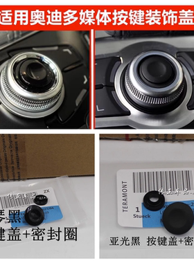 适配奥迪A4L Q5 A6L 导航旋钮盖 MMI多媒体按钮按键确认键盖 小片
