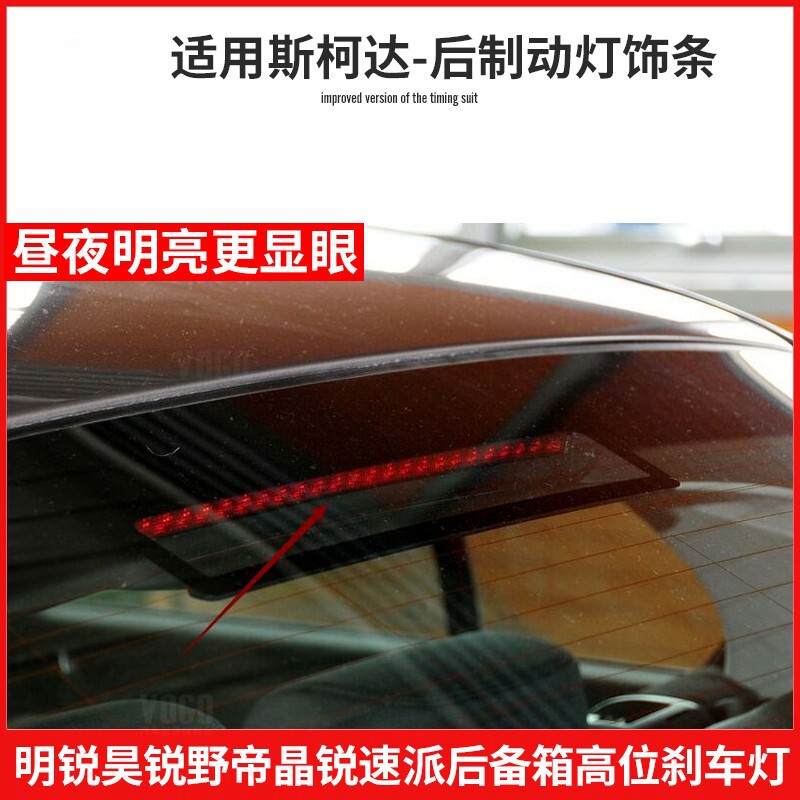 适配斯柯达明锐昊锐速派高位刹车灯制动灯总成1ZD 945 097