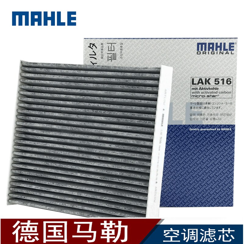 马勒空调滤芯LAK516丰田致炫卡罗拉凯美瑞RAV4雷凌汉兰达锐志威驰