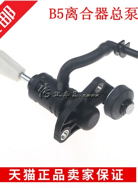 奥迪C5A6A4B6大众帕萨特B5领驭新领驭1.8 2.0 1.8T离合器总泵分泵