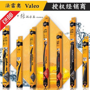 法雷奥SWF标致凯迪拉克408 C4508 C6 308S DS4 DS5 无骨雨刷器片